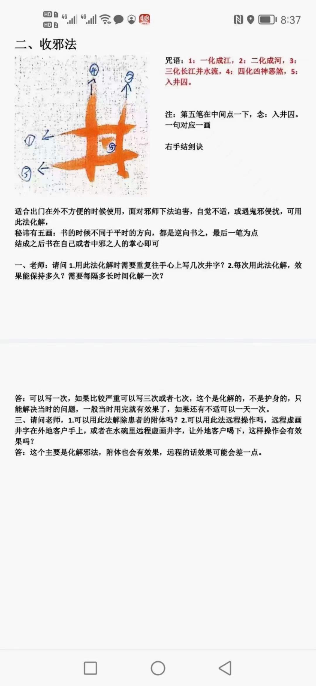 楚恒会真道长 天蓬法脉 百度网盘下载-优选易学