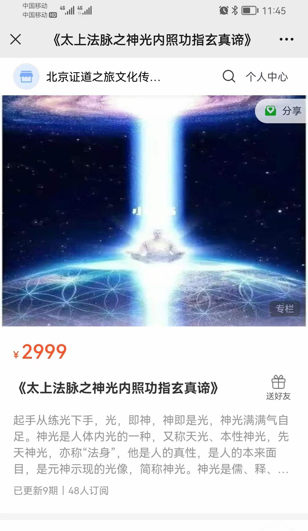 张林峰《太上法脉之神光内照功指玄真谛》 百度网盘下载-优选易学