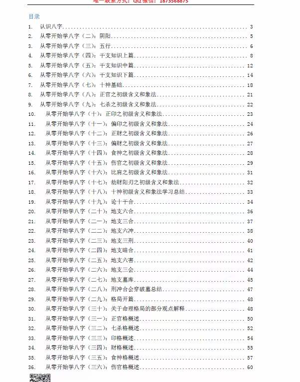 2022年10月 同人易学注《从零开始学八字》111页 百度网盘下载-优选易学