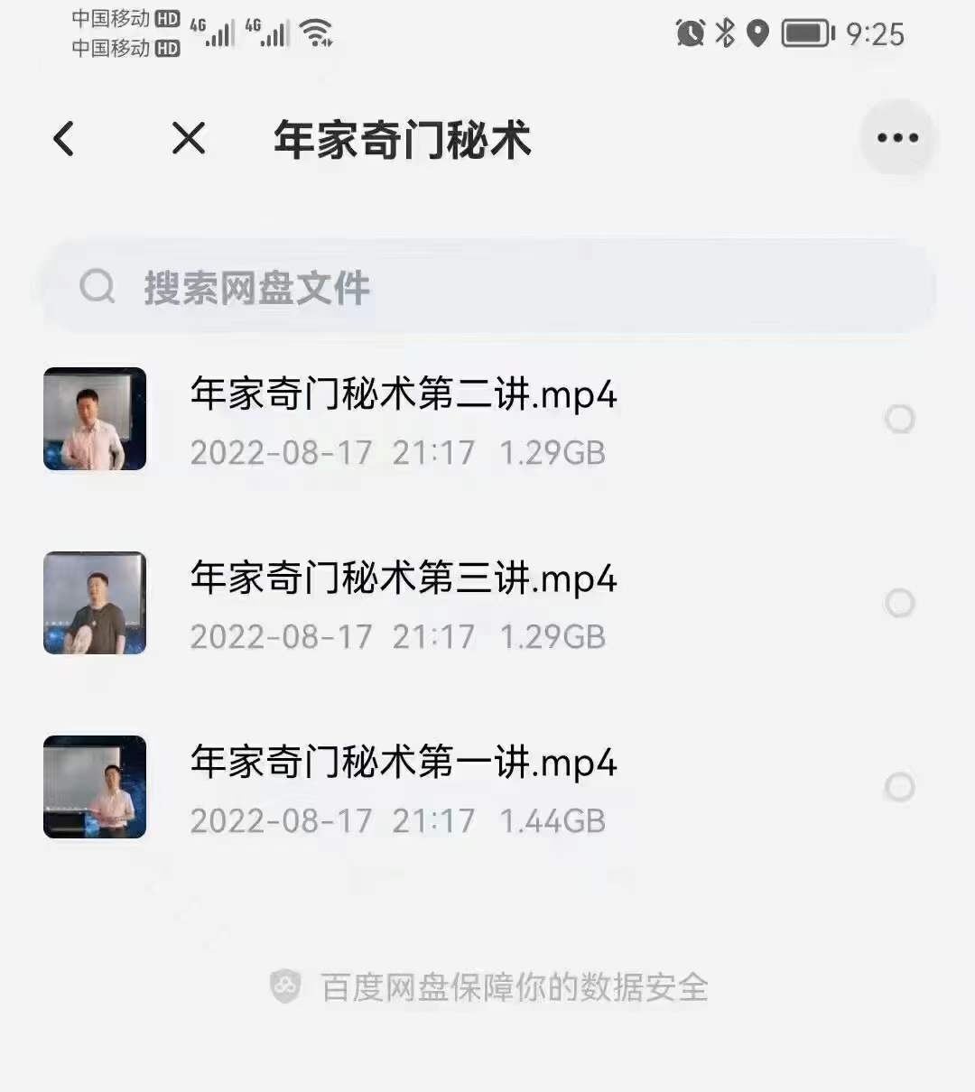 年家奇门秘术 3集 百度网盘下载-优选易学