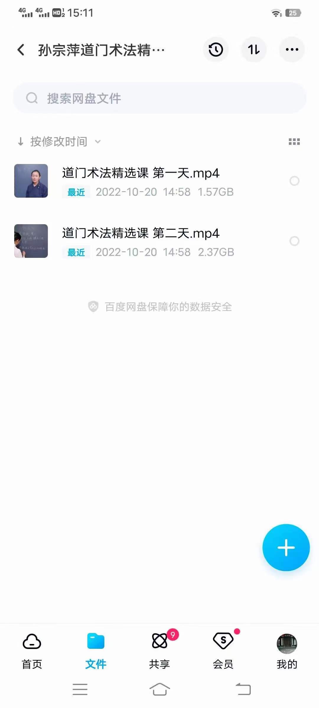 孙宗萍道门术法精选课视频2集合计3.5小时-优选易学