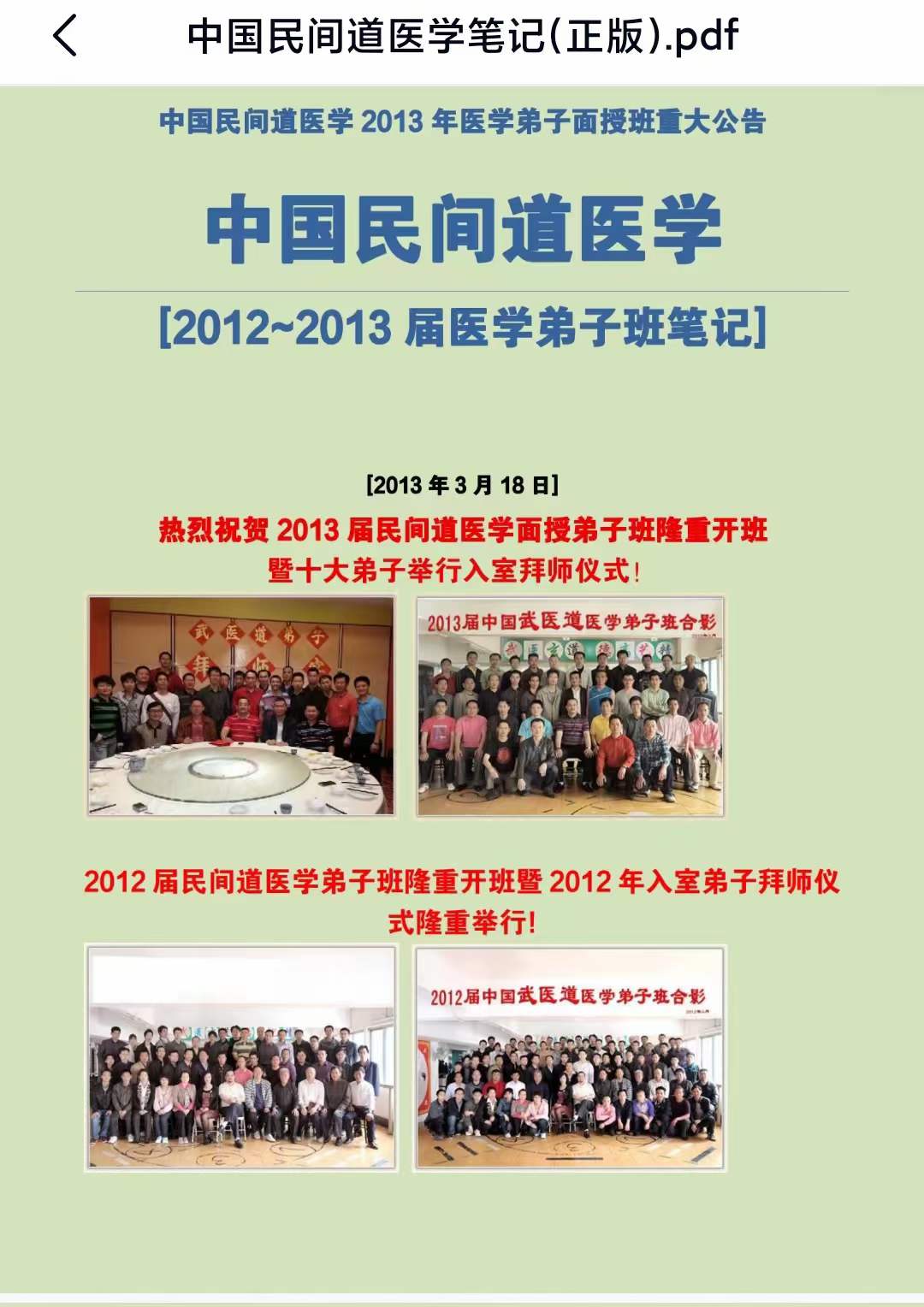 2012-2013届中国民间道医学笔记(正版)-优选易学