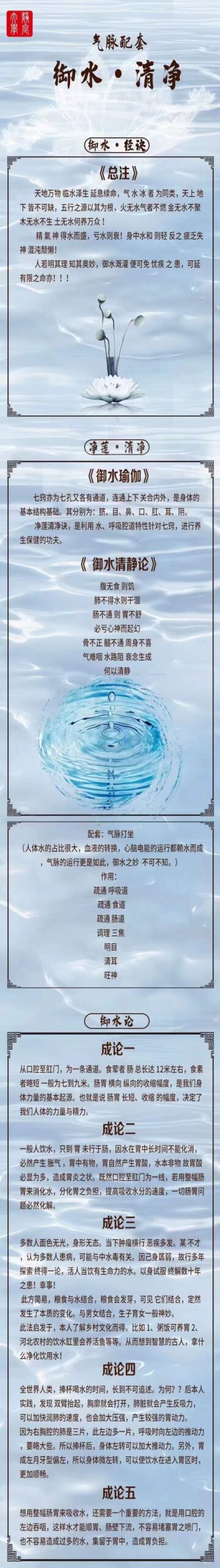 【洞玄师道传承】御水经初级 中级视频-优选易学