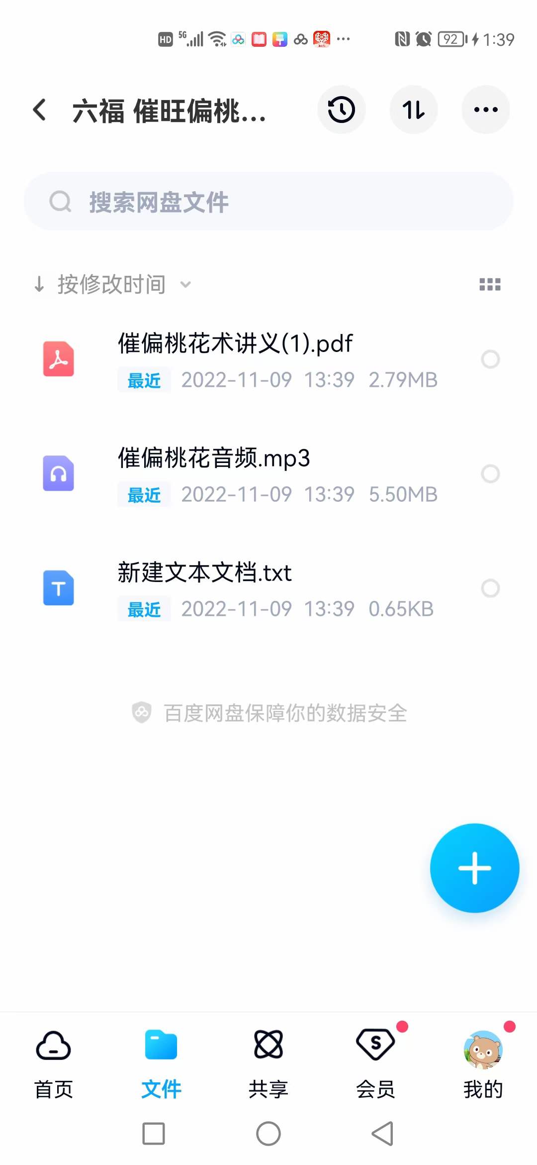 六福 催旺偏桃花术法-优选易学