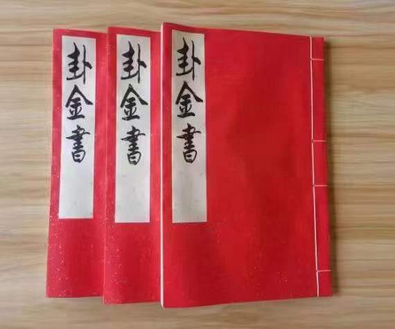 道家打卦问事 卦金书（3册）-优选易学