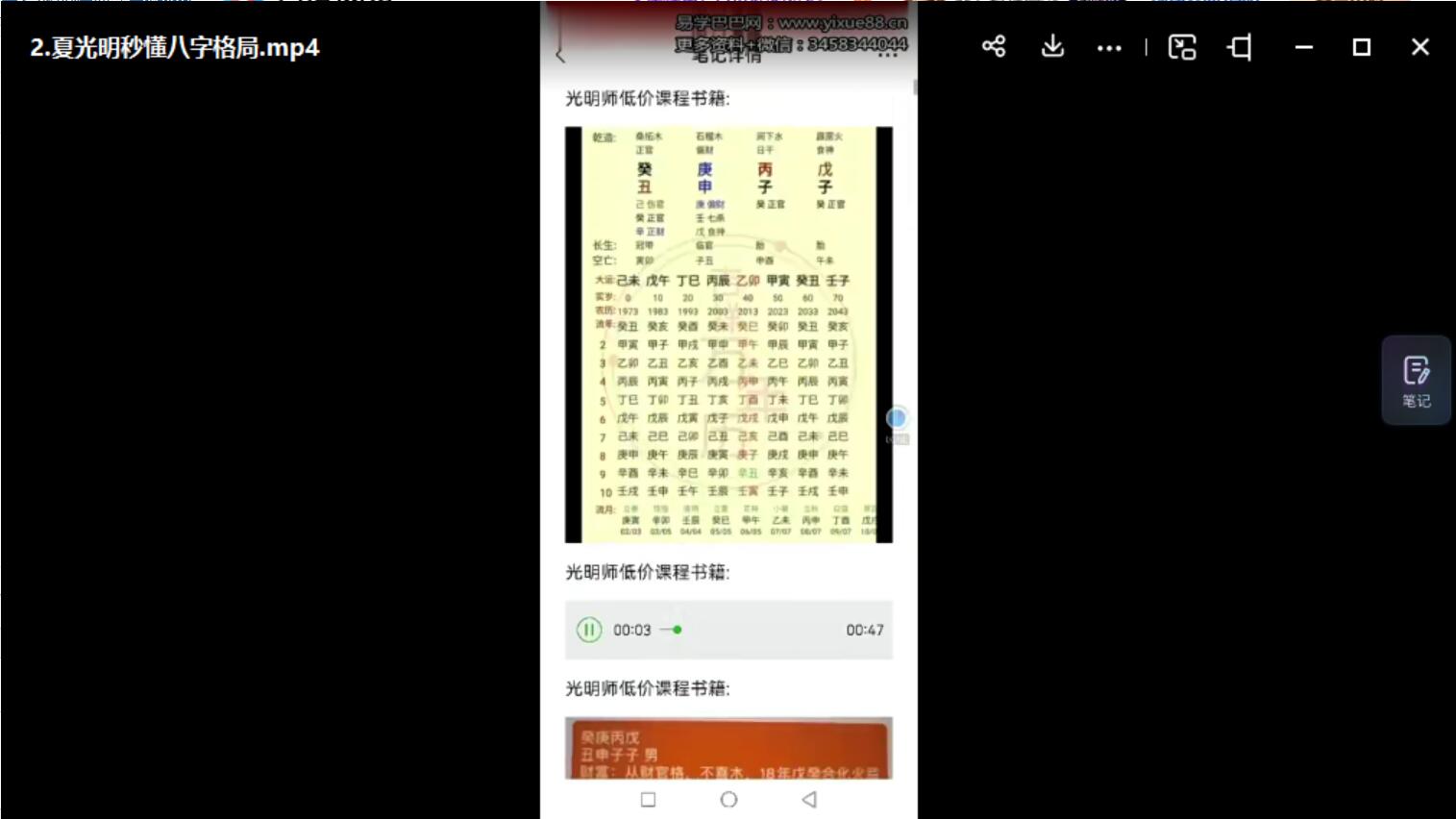 夏光明秒懂八字格局喜忌微课-优选易学