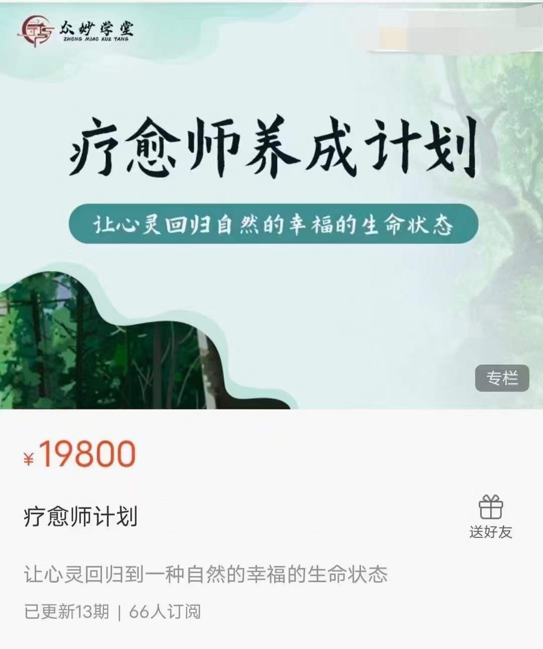 众妙学堂 尤尤《疗愈师计划》12集-优选易学