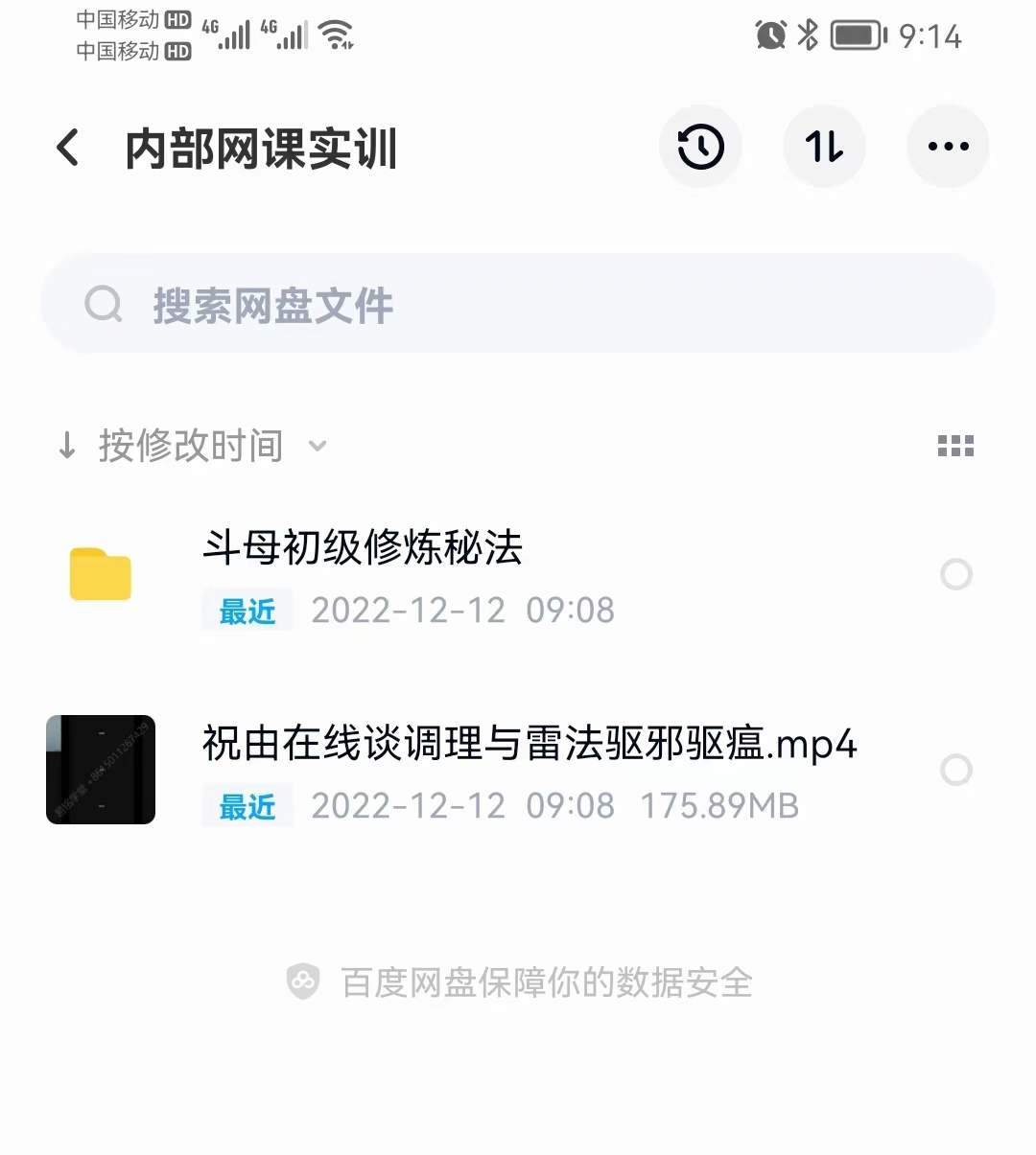 易铭学堂内部网课实训雷法实操 赠送斗母初级修炼秘法-优选易学