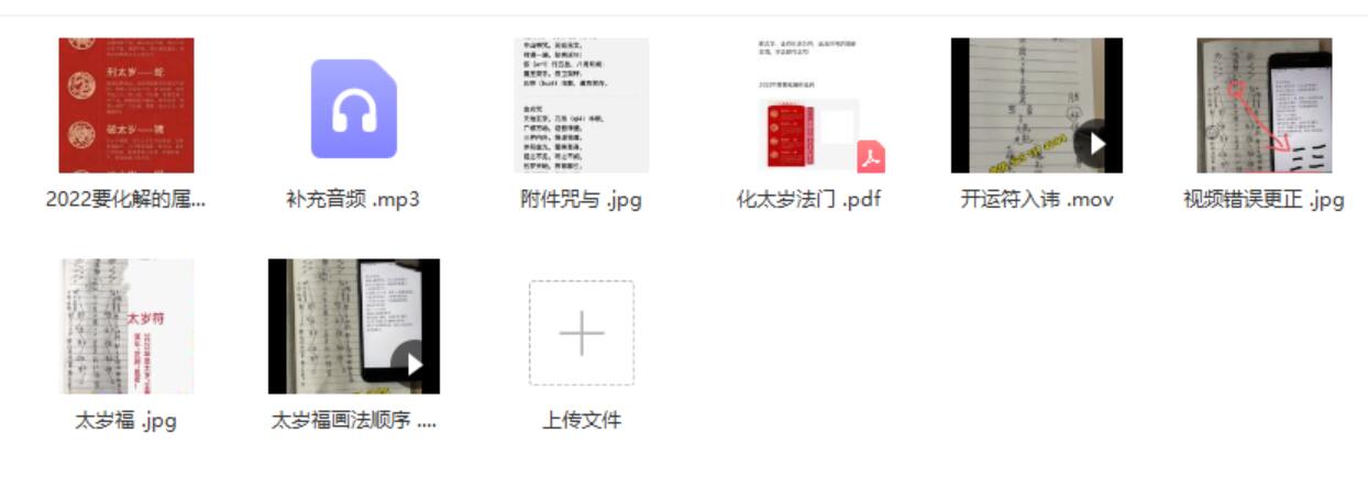 2022化太岁法门两个视频 资料图片-优选易学