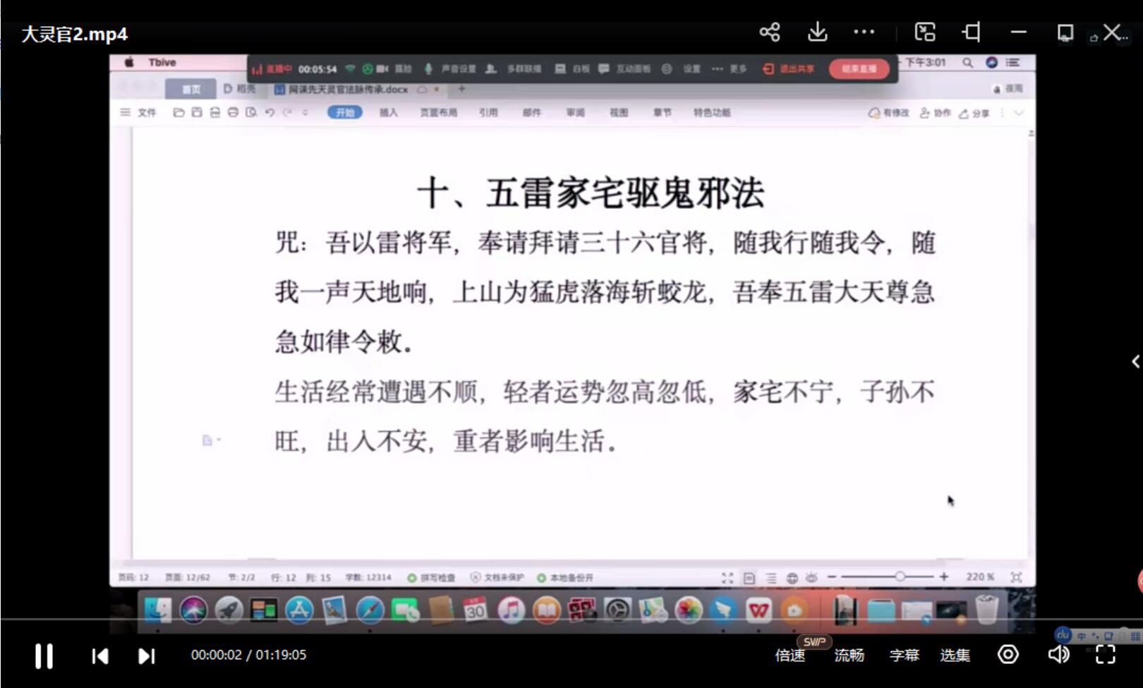 先天灵官法传承视频课5集 传授几十种法 百度云下载-优选易学