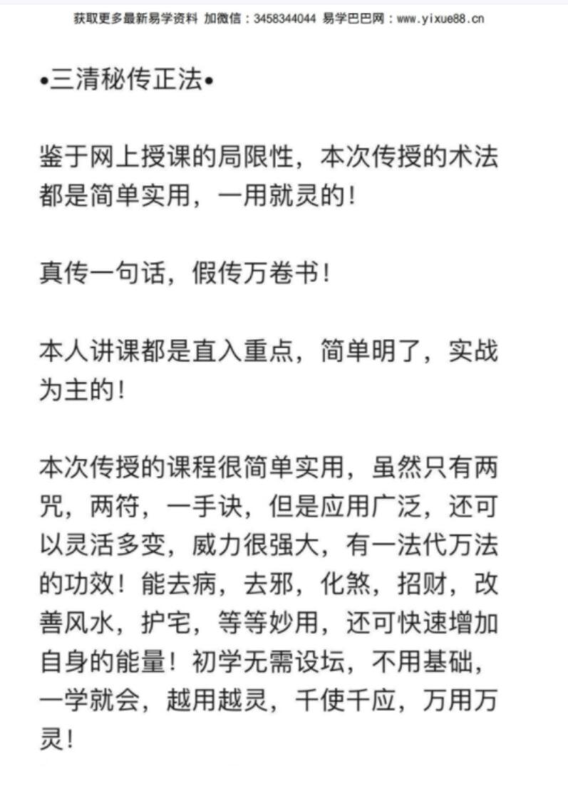 三清秘传 九路一通术法 三清秘传九路一通两咒两符一诀道法 招财去病去邪护宅化煞 百度云-优选易学