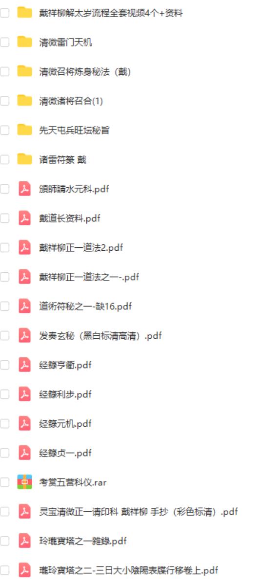 江西修水戴家法本最全合集50余册pdf 夸克网盘下载！-优选易学
