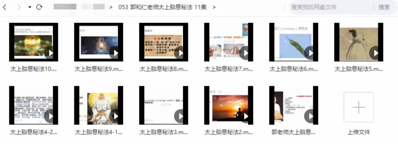 郭和仁老师太上胎息秘法 11集-优选易学