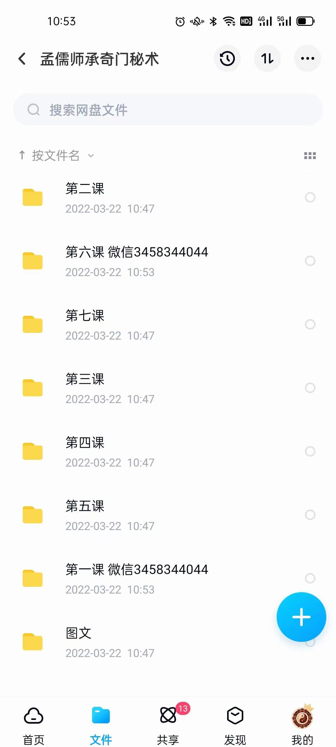 孟儒师承奇门秘术化解 图文 7课14集视?频-优选易学