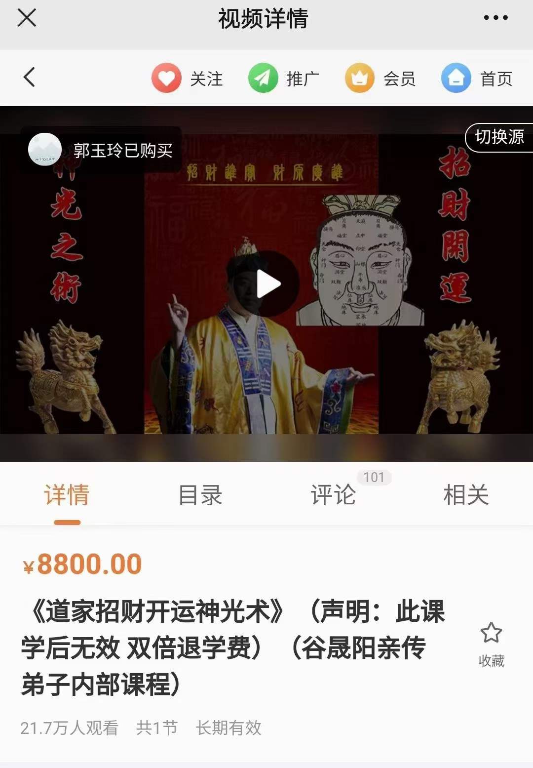 谷晟阳道家秘传招财开运神光术-优选易学