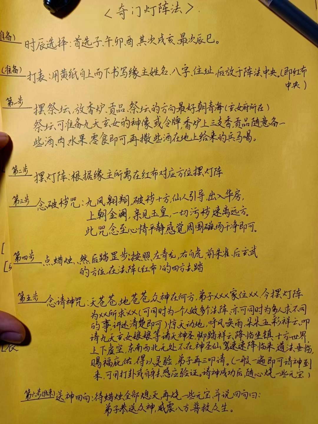 法术奇门灯阵九天玄女法脉传承 奇门灯阵法，24山法术奇门灯阵，含3个录音 15个图片资料 夸克网盘分享-优选易学