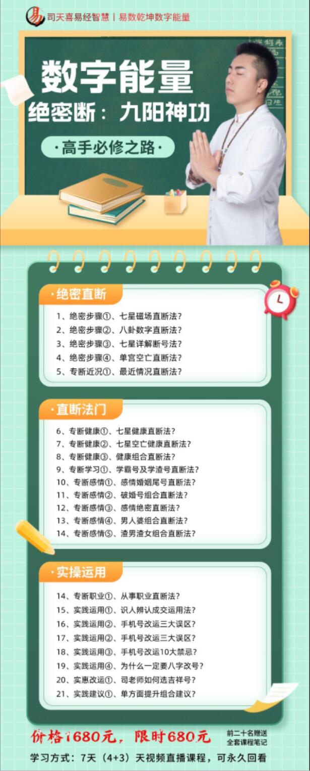 司天喜《数字能量：九阳神功》-优选易学