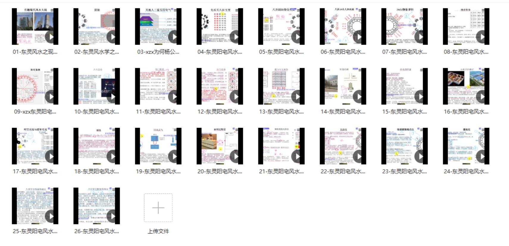 东灵易占天星风水之阳宅风水26集视频-优选易学