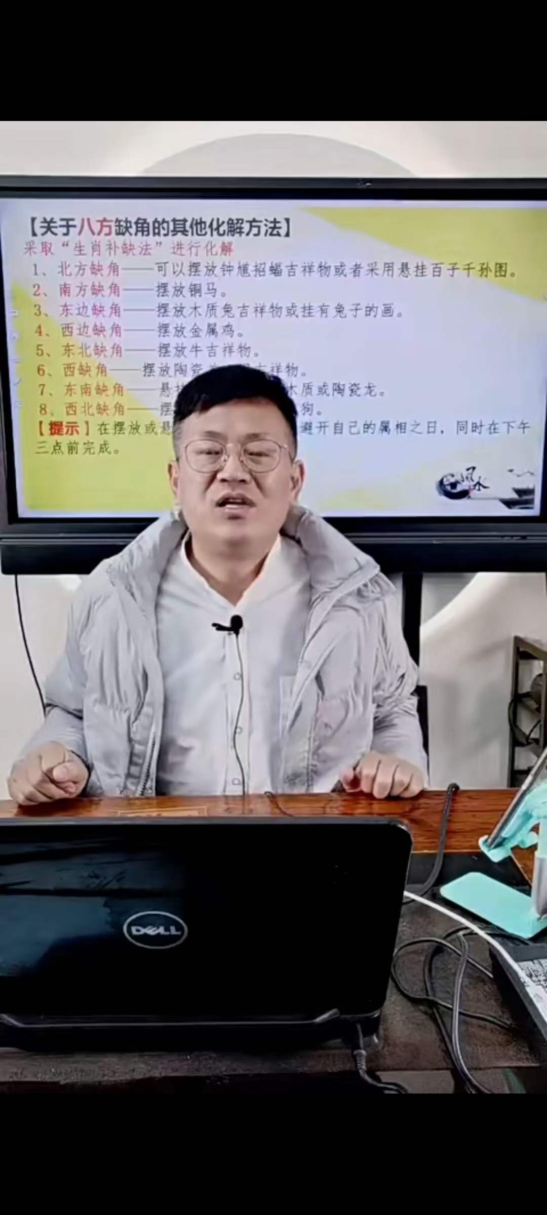 德宝老师《阳宅内部八方置物吉凶及化解》-优选易学