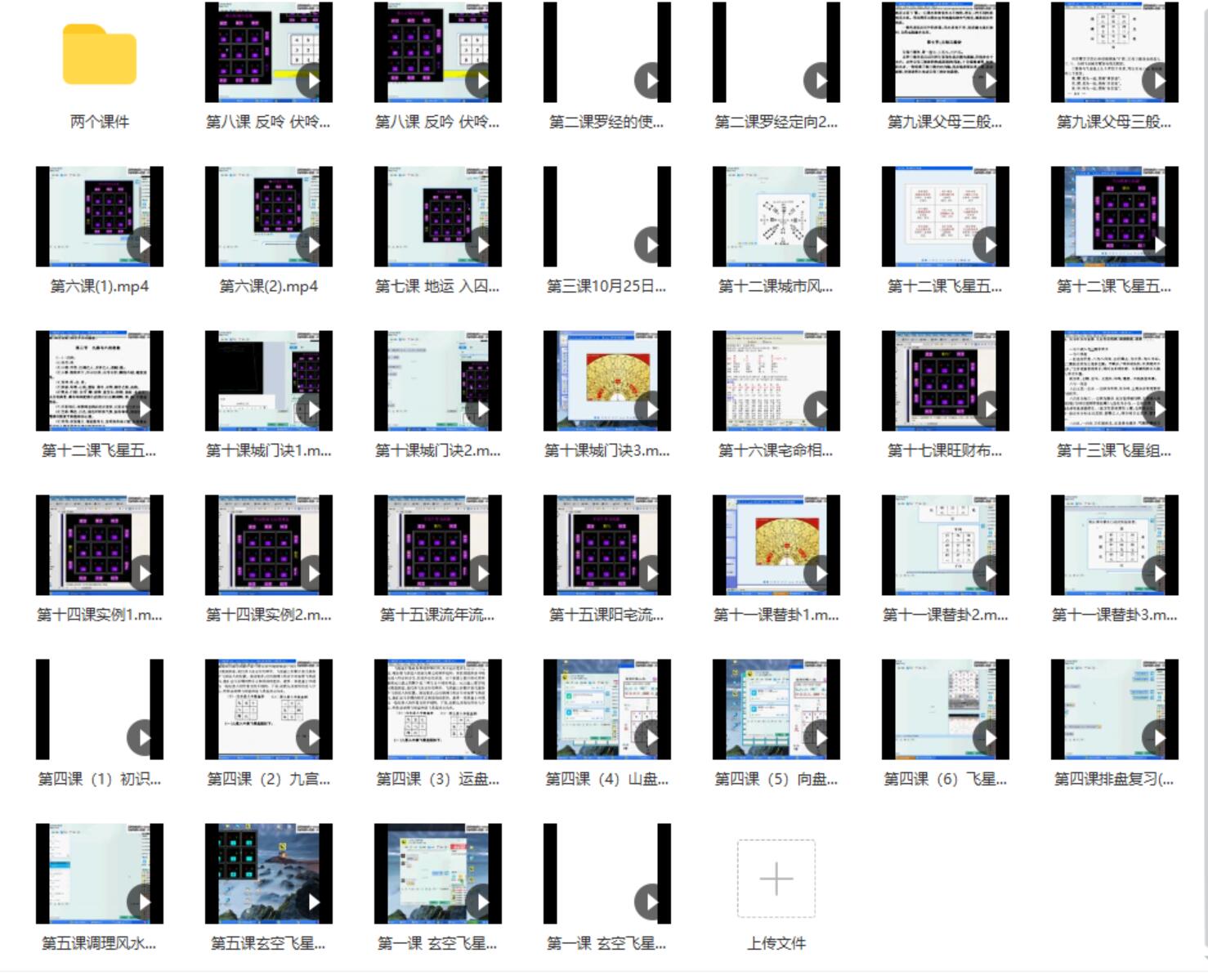 小易老师玄空飞星风水38集视频 2个课件-优选易学