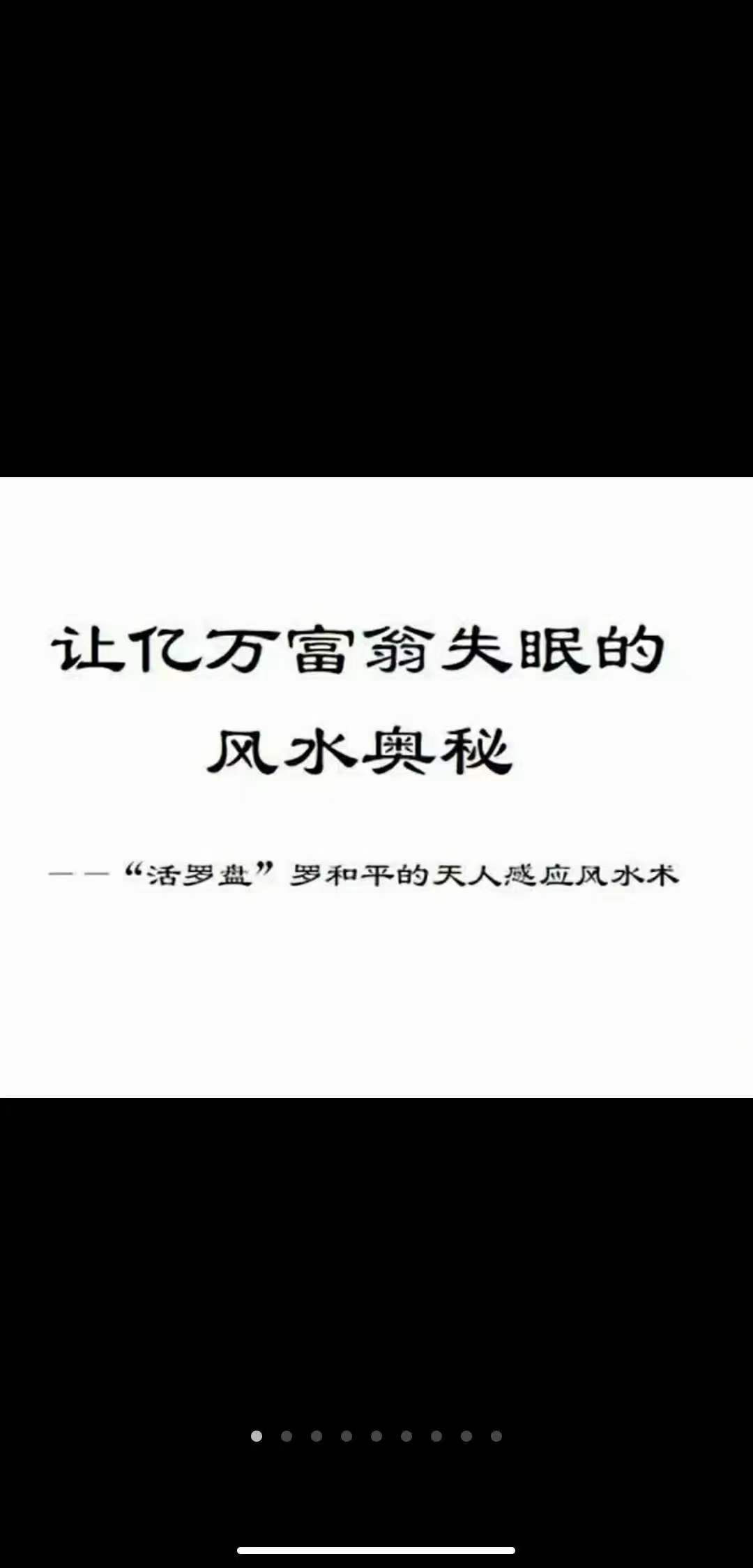 让亿万富翁失眠的风水奥秘-优选易学