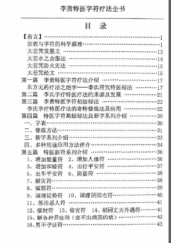 汤细加-李贵特医字符疗法全书.pdf 107页-优选易学