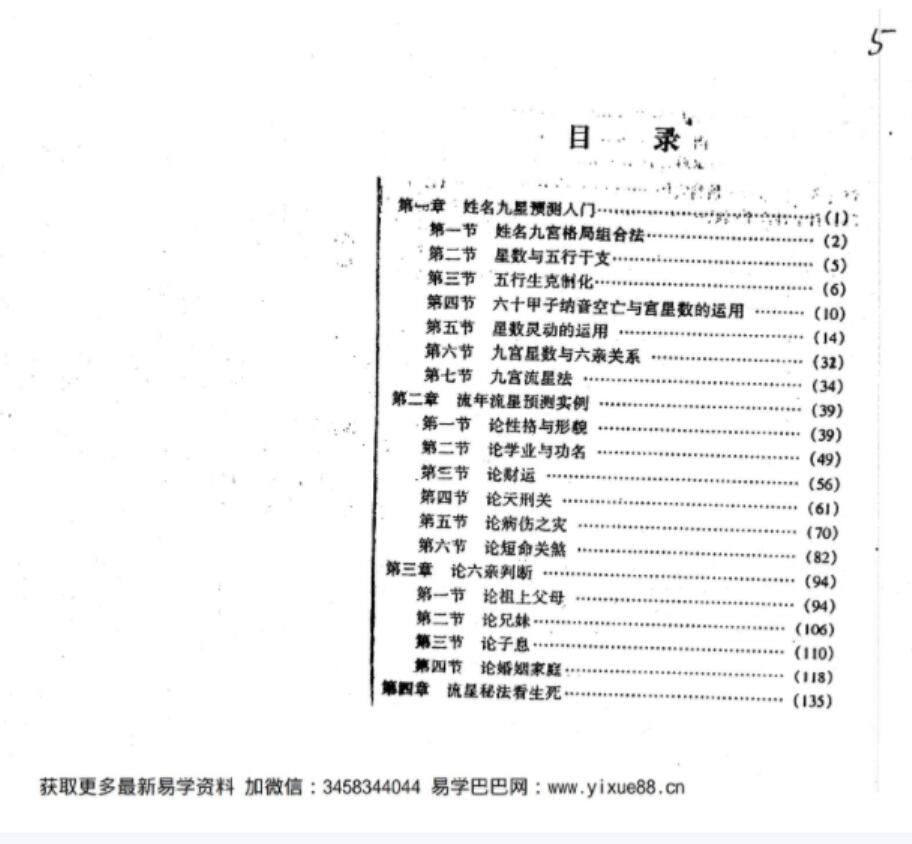 余作柏《姓名九宫流星预测学》247页 象数姓名学之最-优选易学