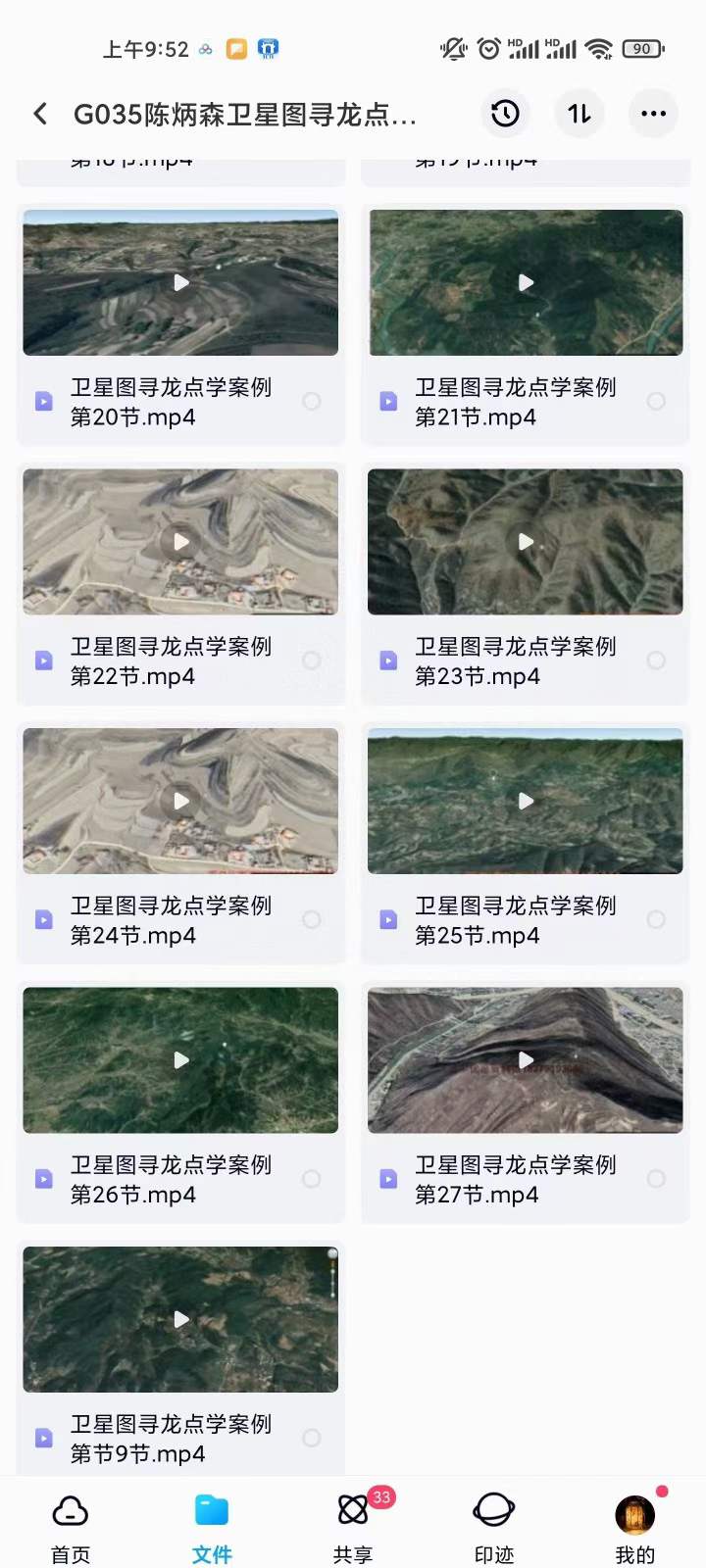 陈炳森-航拍讲解古墓风水宝地70集-优选易学