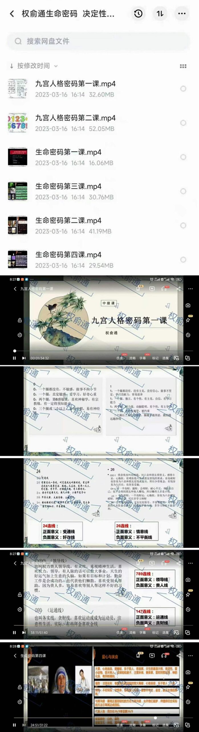 权俞通生命密码 决定性格的数字能量 6集-优选易学