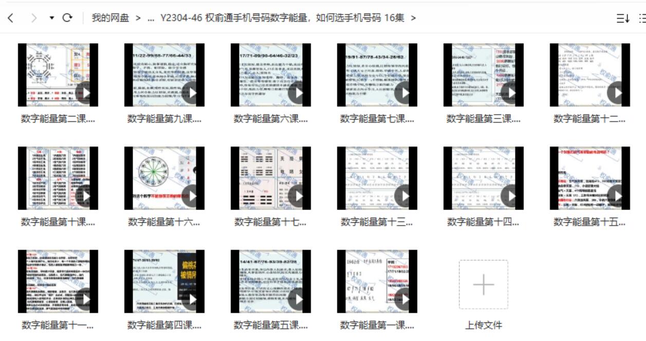 权俞通手机号码数字能量，如何选手机号码 16集-优选易学