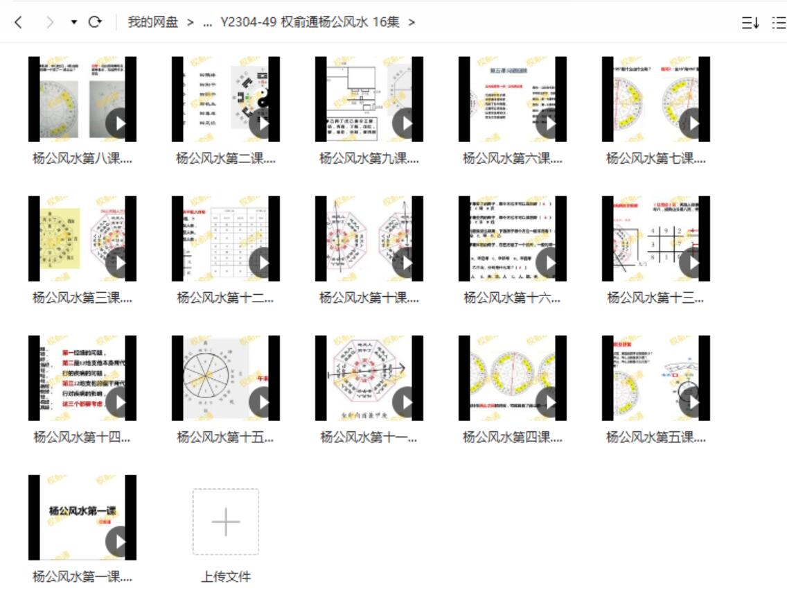 权俞通杨公风水 16集-优选易学