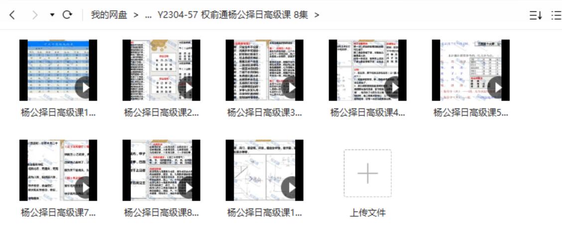 权俞通杨公择日高级课 8集-优选易学