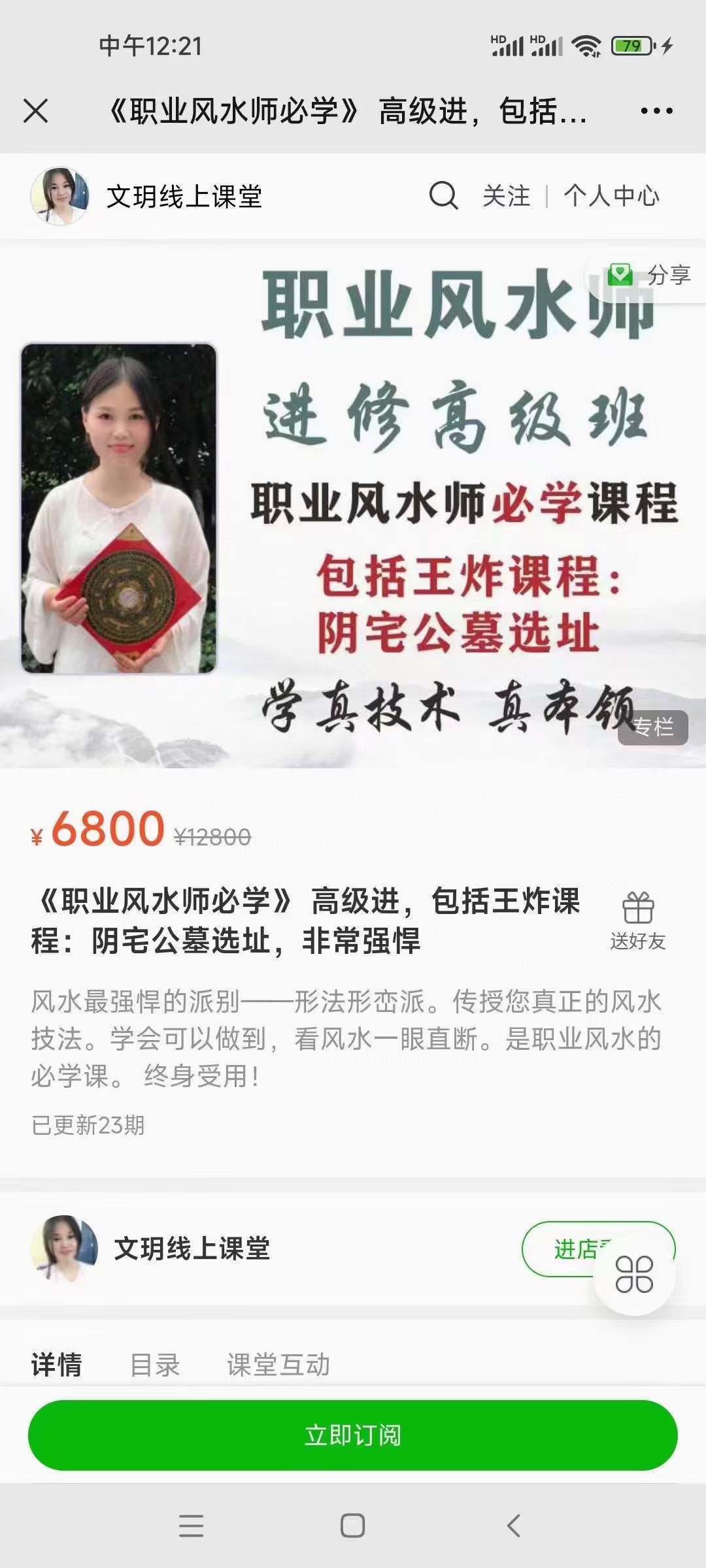 文玥《职业风水师必学》形法风水高级班 23集-优选易学