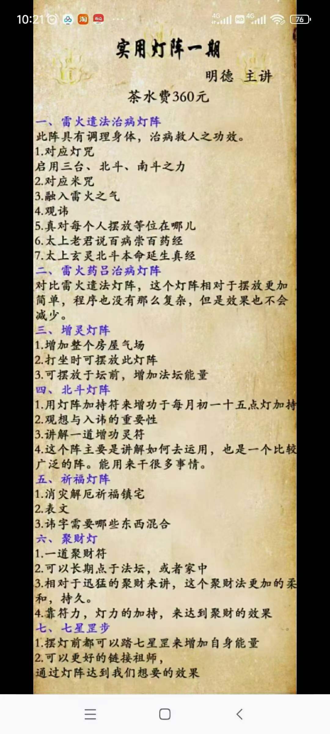 明德 实用灯阵（一期）-优选易学