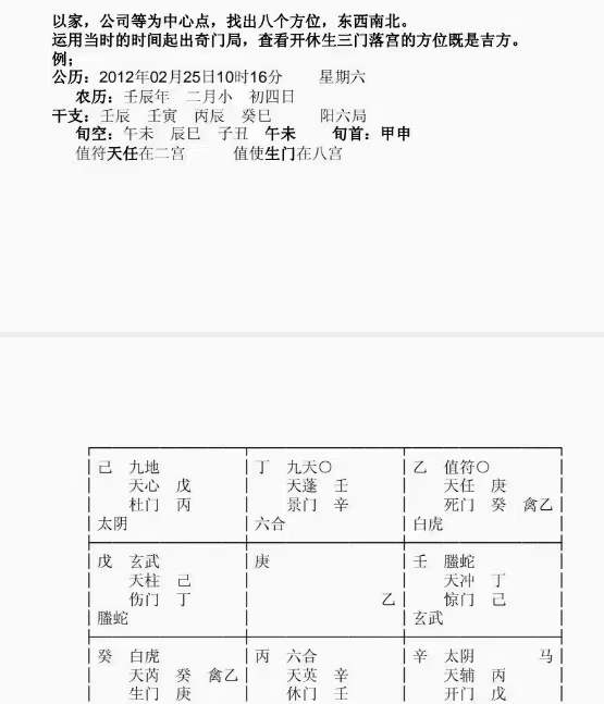 溪乐奇门改运法高级研讨课件.pdf 35个法-优选易学