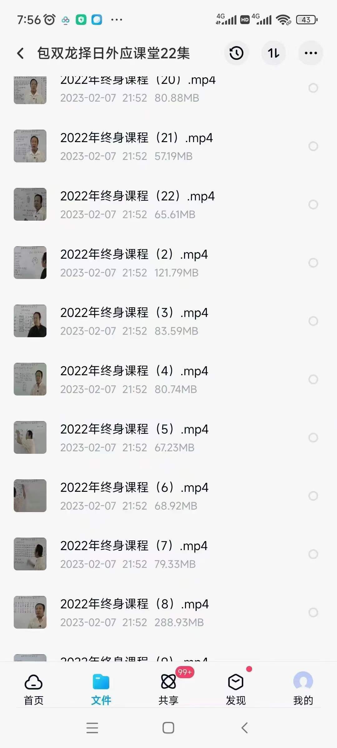 包双龙2022年11月择日外应课堂22集-优选易学