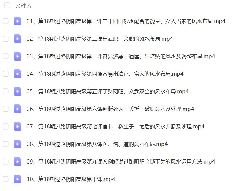 许光明 过路阴阳高级班 10集-优选易学