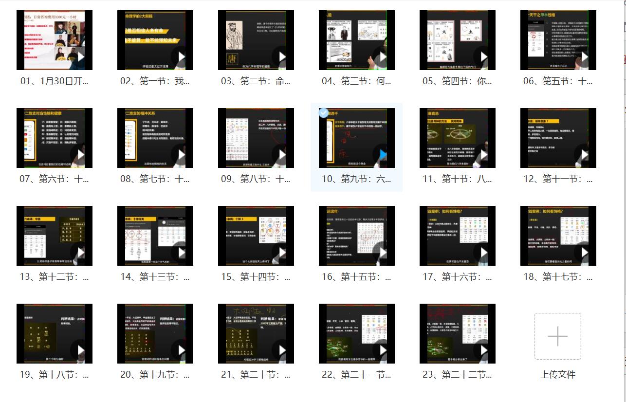 侯宗原 八字命理系统课专项营-优选易学
