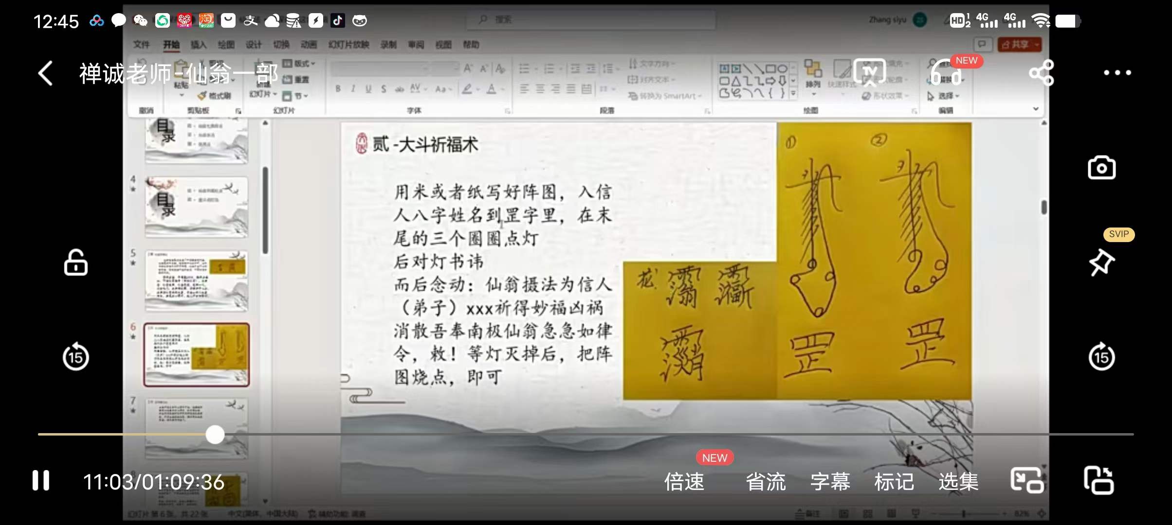 禅诚老师 仙翁法一部-优选易学