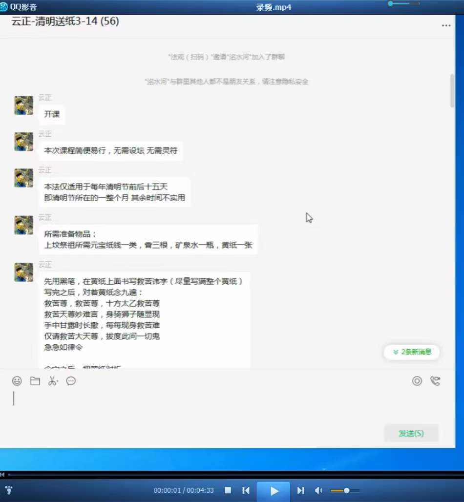 云正 清明送纸法微课-优选易学