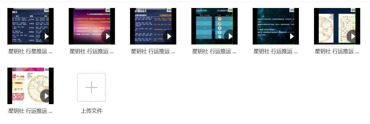 星钥社 占星行运 推运课程(视频课程)-优选易学