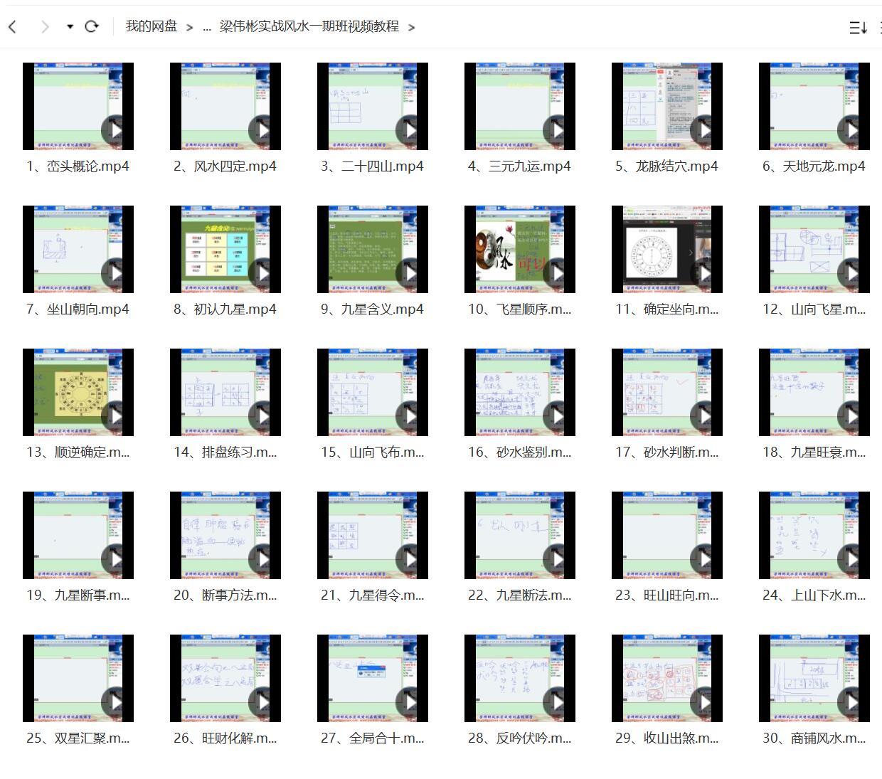 梁伟斌实战风水1 2 3期秘授视频-优选易学