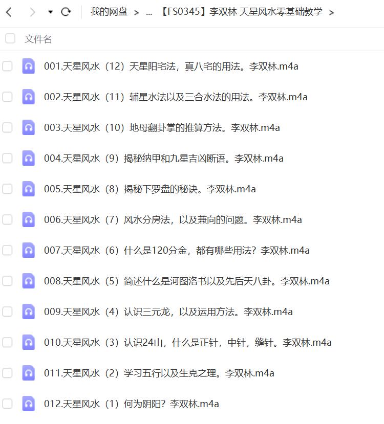李双林 天星风水零基础教学12集-优选易学