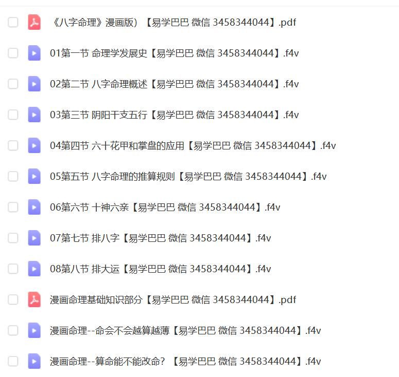 魏磊《漫画命理》 四柱八字0基础初学-优选易学