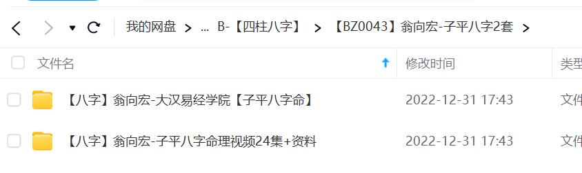 翁向宏 子平八字2套 移动云盘下载-优选易学