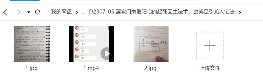 清家门衰败阳宅的起死回生法术，也就是引龙入宅法 夸克网盘下载-优选易学