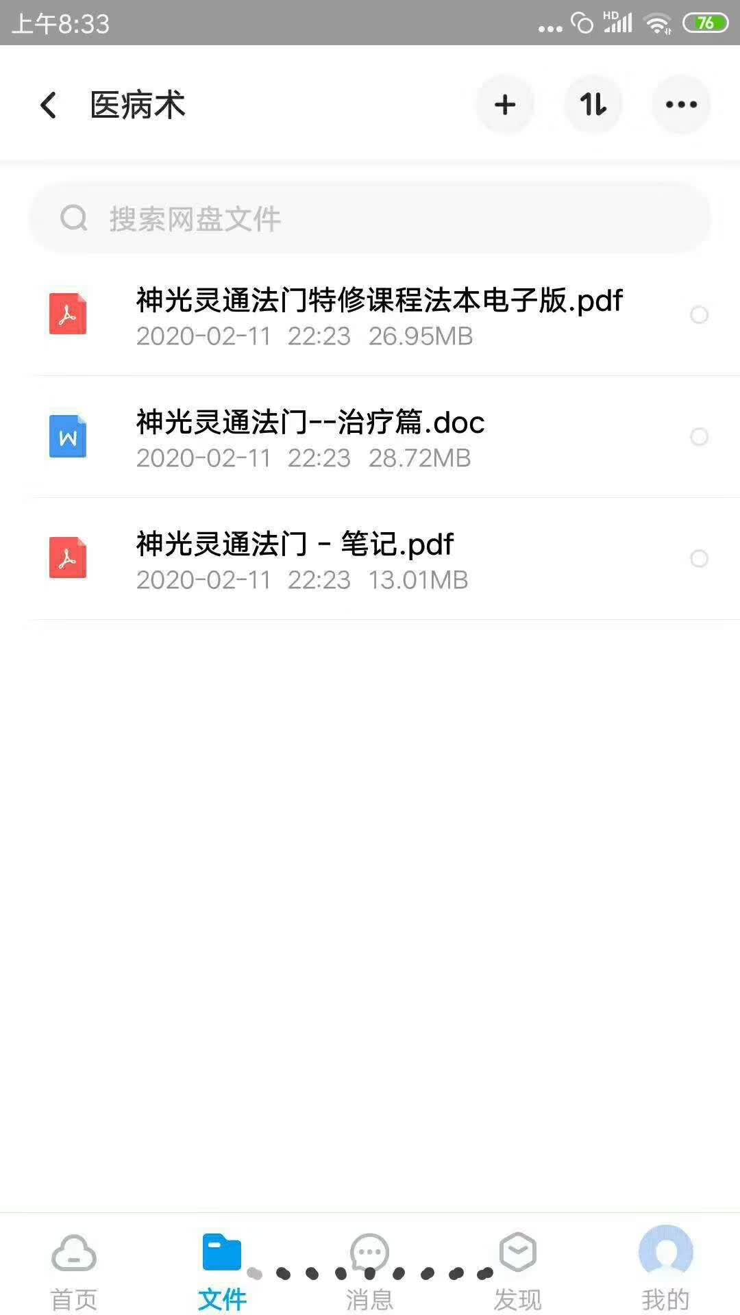 神光灵通法门 治疗篇 特修课程法本 笔记pdf-优选易学