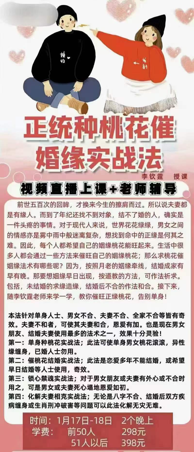 李钦霆正统种桃花催婚缘实战班-优选易学