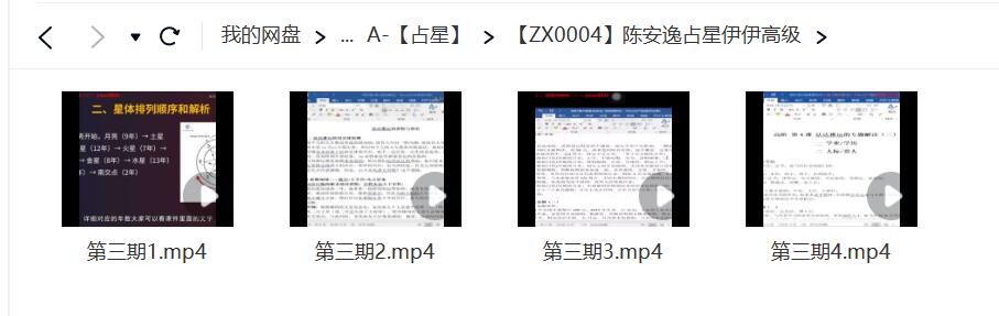 陈安逸占星伊伊高级视频4集-优选易学