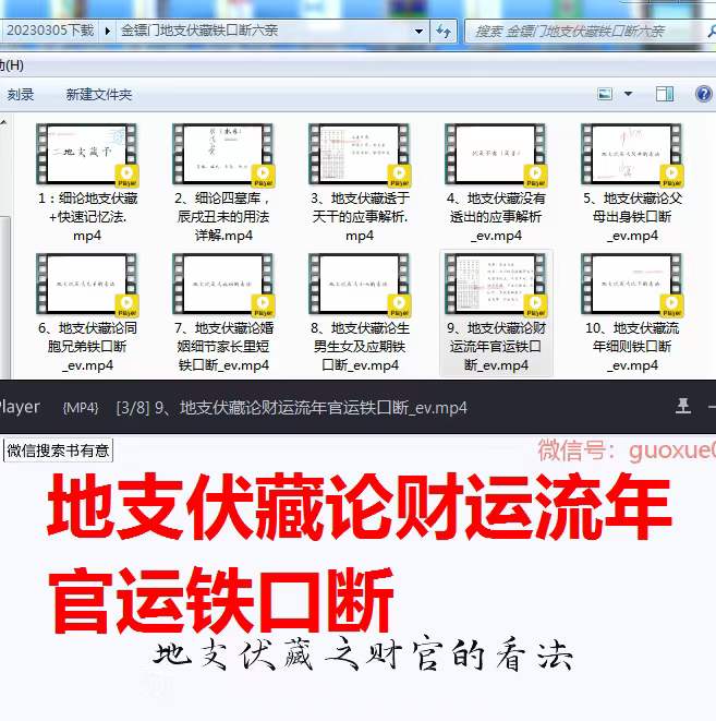 金镖门地支伏藏铁口断六亲-优选易学